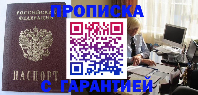 прописка в Ростове-на-Дону